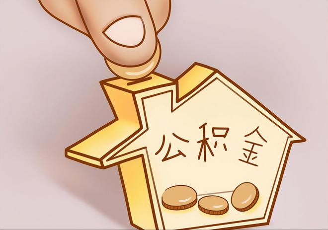 涪陵住房公积金提取代办